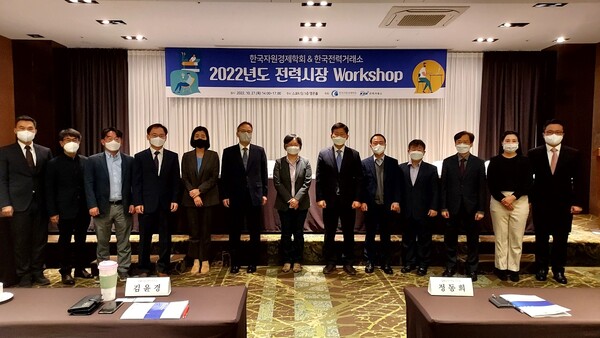 전력거래소는 27일 한국자원경제학회와 ‘2022 전력시장 워크숍’을 개최했다. 워크숍 참석자들이 기념촬영을 하고 있다. / 전력거래소 제공 