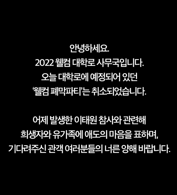 웰컴대학로 공식 인스타그램 캡처