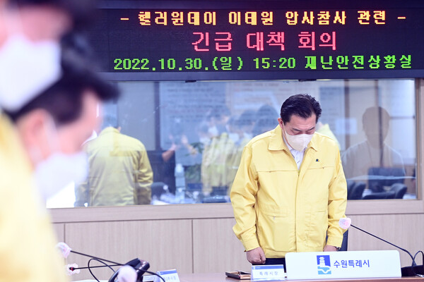 이재준 시장을 비롯한 회의 참석자들이 회의에 앞서 희생자들을 추모하며 묵념하고 있다./ 수원시 제공