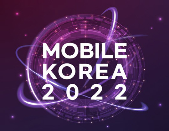4일까지 나흘간 서울 역삼동 삼정호텔에서 열리는 '모바일코리아 2022' 행사에 삼성전자와 LG전자가 참석해 차세대 통신 '6G' 비전을 공개했다. /사진=과기부
