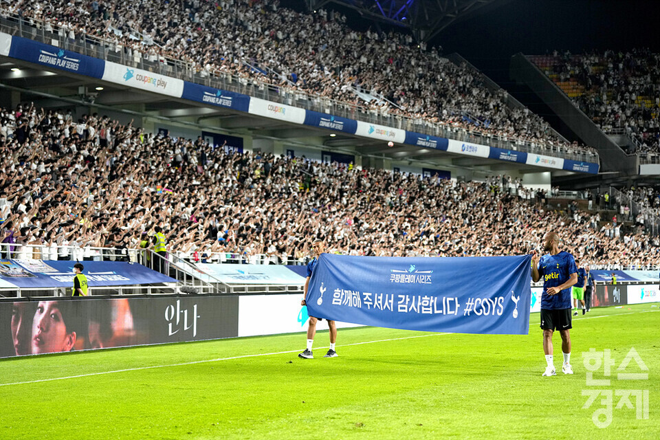 지난 여름 수원 팔달구 수원월드컵경기장에서 열린 쿠팡플레이시리즈 2차전 토트넘 홋스퍼와 세비야 FC 경기. 경기를 마친 토트넘 선수들이 관중에게 인사하고 있다. /김근현 기자 khkim@sporbiz.co.kr