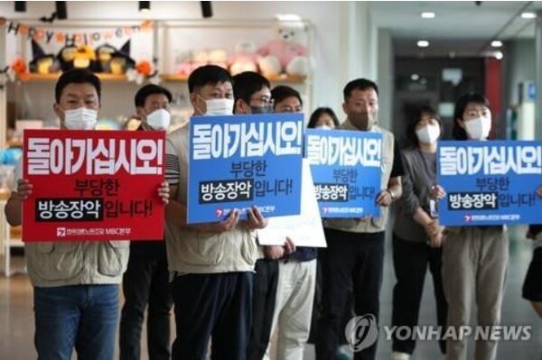 MBC(문화방송) 노조원들이 구호가 담긴 팻말을 들고 있다. /연합뉴스