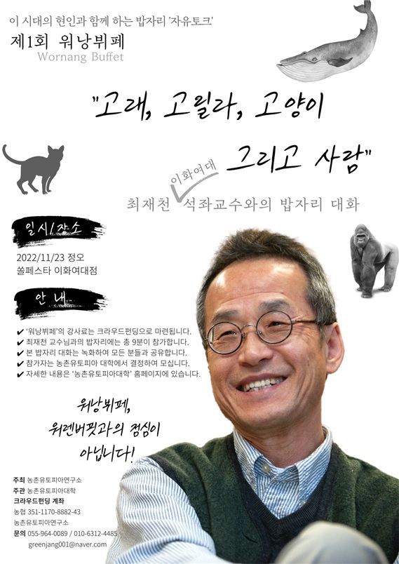 제1회 워낭뷔페 포스터 / 사진=농촌유토피아연구소 제공