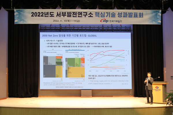 한국서부발전은 10일부터 11일까지 양일간 대전 한국발전인재개발원에서 발전5사 임직원, 전력연구원, 협력사 등 에너지분야 관계자 100여명이 참석한 가운데 ‘2022년도 핵심기술 성과 발표회’를 개최했다. / 서부발전 제공 