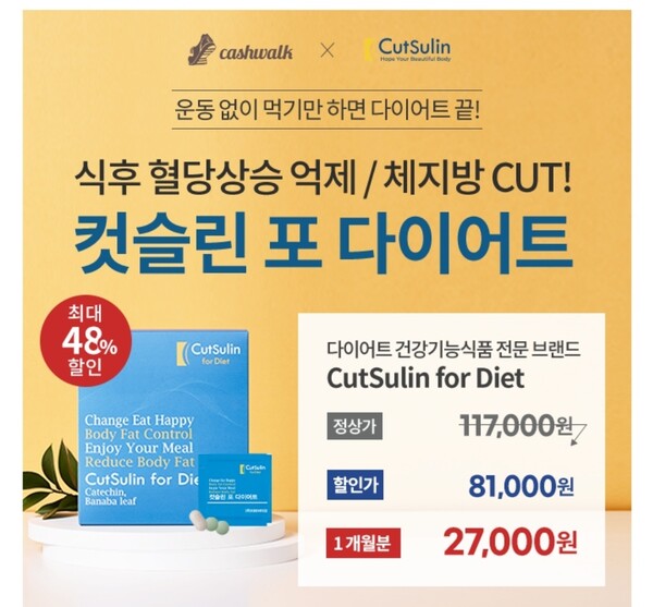 컷슬린포 다이어트 캐시워크돈버는퀴즈 정답 확인. /캐시워크돈버는퀴즈 제공