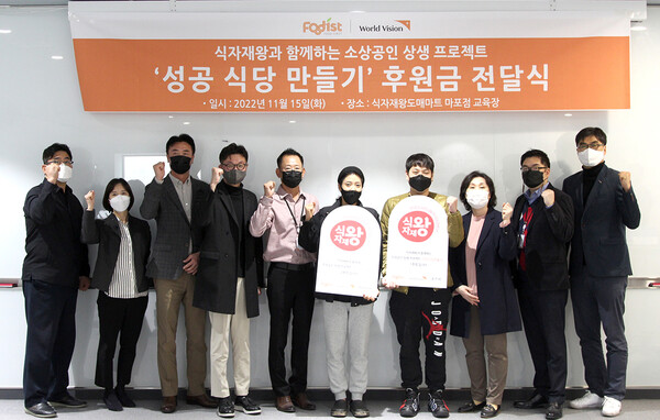 푸디스트 식재BU박규태BU장(왼쪽부터),푸디스트 양경덕CMO/CDO,소상공인2인, 푸디스트 마트BU손창효BU장,월드비전 장영진 본부장/사진제공=푸디스트