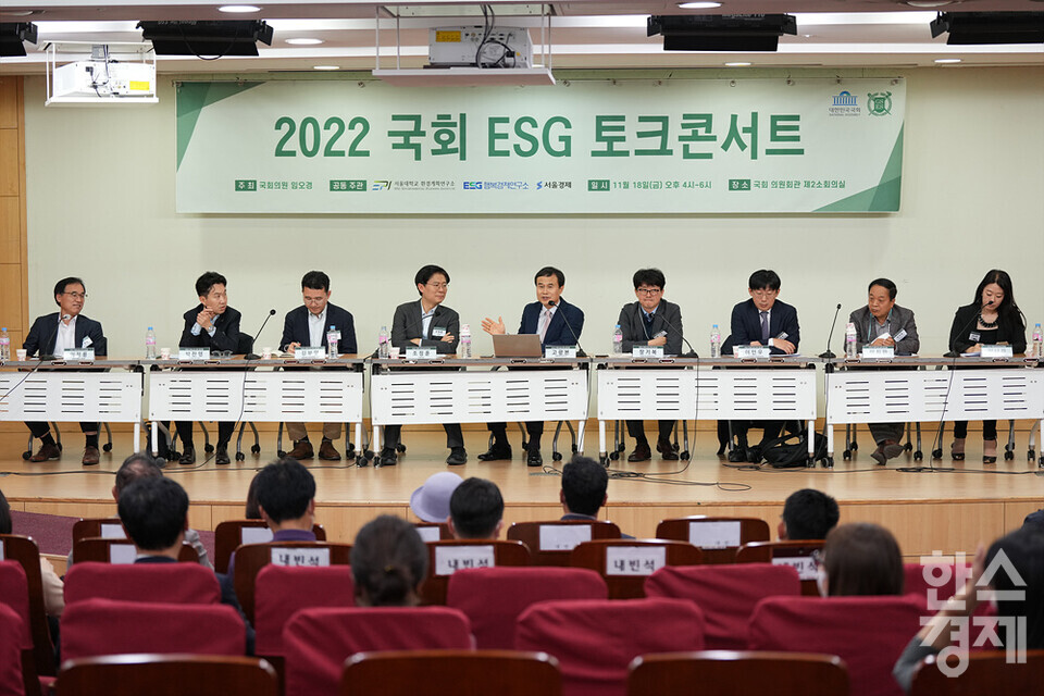 18일 오후 서울 영등포구 국회 의원회관에서 2022 국회 ESG 토크콘서트가 열리고 있다. /김근현 기자 khkim@sporbiz.co.kr