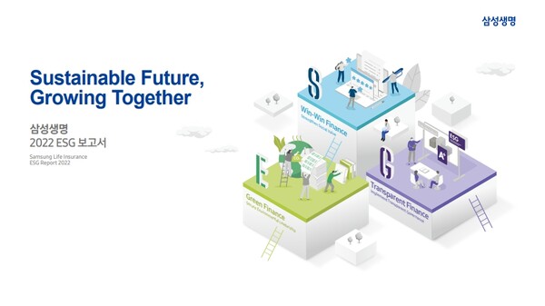 삼성생명 2022 ESG보고서 표지.