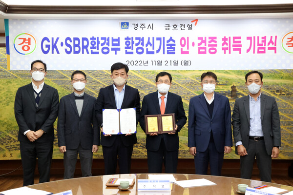 금호건설이 경주시와 함께 개발한 수처리 기술이 환경부 인증을 받아 눈길을 끌고 있다. 사진은 지난 21일 경주시청에서 열린 환경신기술 인증 기념식에서 주낙영 경주시장(왼쪽 네번째), 이명재 금호건설 토목플랜트본부장(오른쪽 두번째) 등 금호건설과 경주시 주요 관계자들이 기념사진을 찍고 있는 모습. (사진=금호건설 제공)