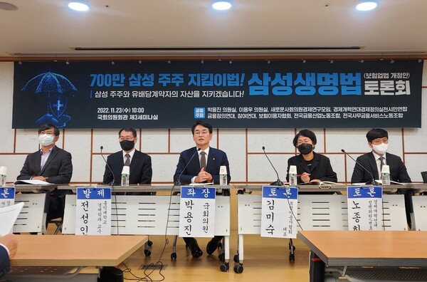 정무위 소속 박용진 더불어민주당 의원(왼쪽에서 세 번째)이 23일 '삼성생명법 토론회'를 주최했다. / 한스경제 박수연 기자