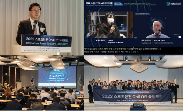 스포츠안전재단이 지난 24일 서울교통회관에서 2022 스포츠안전 On&Off 국제포럼을 개최했다. /스포츠안전재단 제공