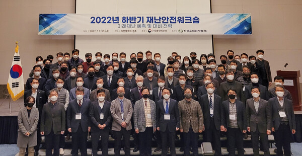 한국수력원자력은 30일 산업통상자원부와 합동으로 ‘2022년도 하반기 재난안전워크숍’을 개최했다. / 한국수력원자력 제공 
