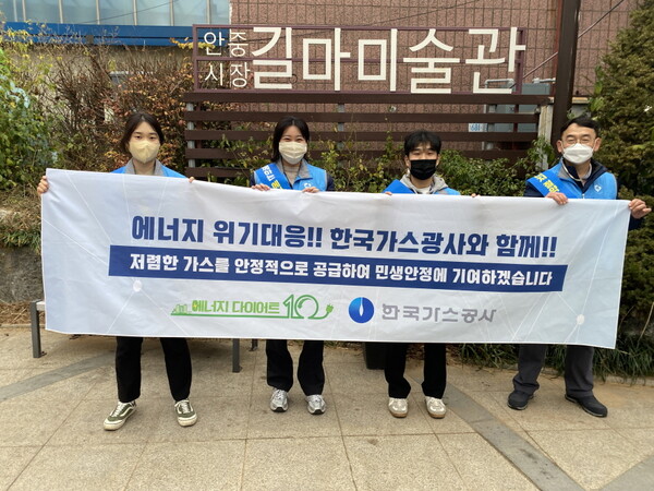 '대국민 에너지 절약 거리 캠페인 / 사진=한국가스공사 제공