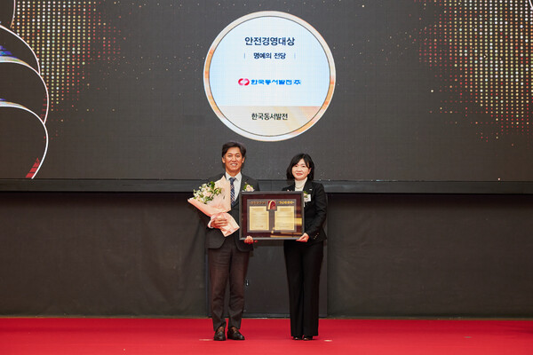 한국동서발전 1일‘제21회 글로벌스탠다드 경영대상 시상식’에서 안전경영대상 명예의 전당에 올랐다. / 동서발전 제공 