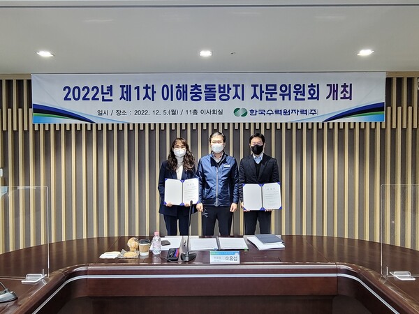 한국수력원자력은 5일 경주 한수원 본사에서 이해충돌방지 자문위원회를 개최했다. / 한국수력원자력 제공 