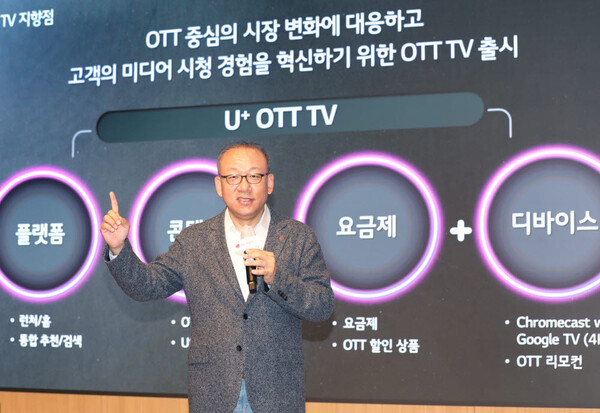 박준동 LG유플러스 컨슈머서비스그룹장(상무)이 지난달 18일 용산 사옥에서 열린 기자간담회에서 U+tv의 OTT TV 지향점을 소개하고 있다. /사진=LG유플러스