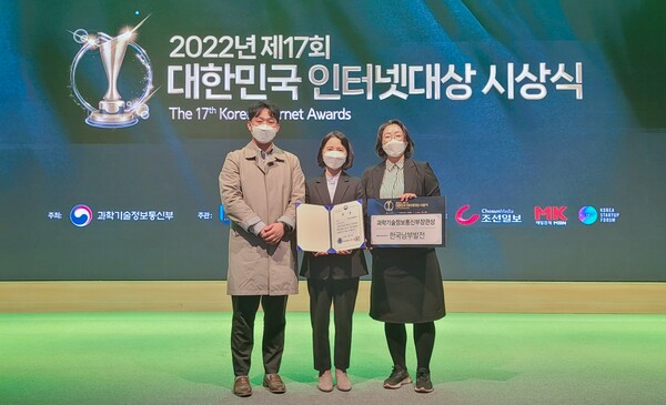 남부발전은 7일 서울 과학기술총연합회관에서 열린 ‘제17회 대한민국 인터넷 대상 시상식’에서 인터넷 비즈니스 부문 과기부 장관 표창을 수상했다. / 남부발전 제공 