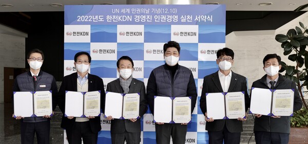 '인권경영 실천서약서'를 들고 있는 김장현 한전KDN 사장과 정성학 상임감사(왼쪽 세번째와 네번째) 