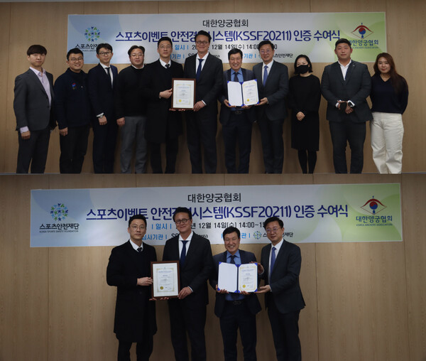 스포츠 이벤트안전경영시스템 1호 인증 수여식 모습. /스포츠안전재단 제공