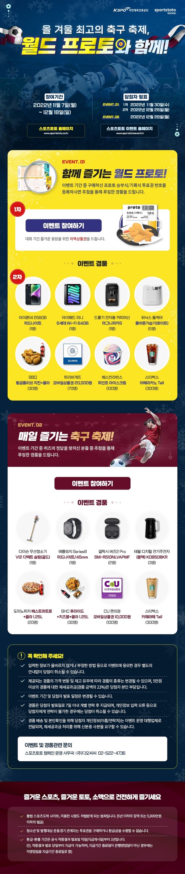 스포츠토토 월드 프로토와 함께 공식 이벤트 페이지. /스포츠토토코리아 제공