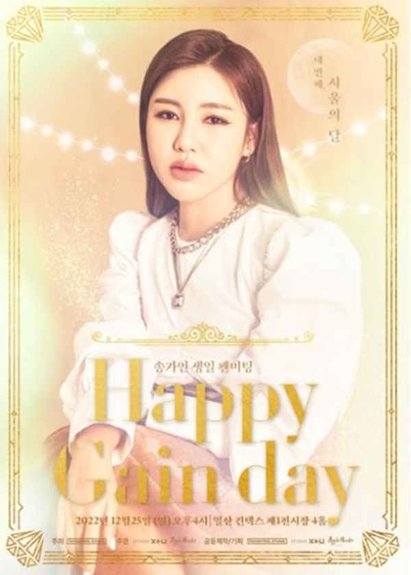 송가인의 생일 팬미팅 '해피 가인 데이(Happy Gainday)' 포스터.  / 포켓돌스튜디오·송가인 인스타그램 제공