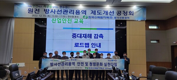 한국수력원자력이 15일 본사 대회의실에서 ‘방사선관리용역의 안전하고 청렴한 업무환경 만들기’ 교육과 캠페인을 시행했다. / 한국수력원자력 제공 