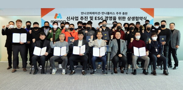 만나코퍼레이션이 21일 서울 본사에서 상생 협약식을 개최했다. / 만나코퍼레이션 