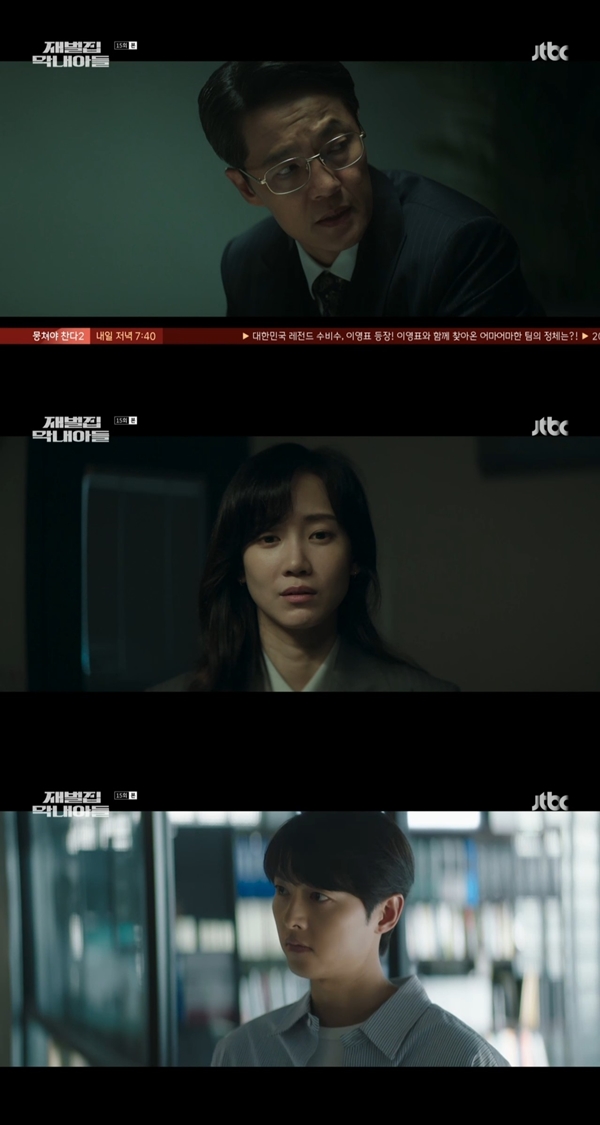 JTBC '재벌집 막내아들' 방송화면