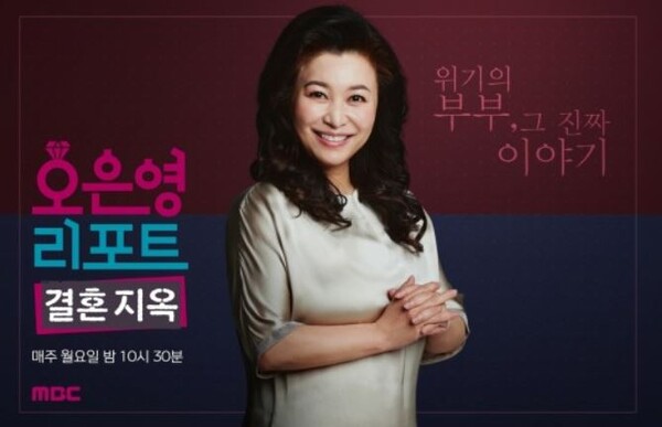 MBC '오은영 리포트-결혼지옥' 2주간 결방한다. / MBC '오은영 리포트-결혼지옥' 제공