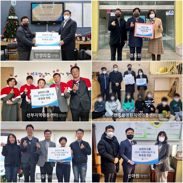 삼천리가 지역사회 6개 아동복지시설에 '사랑나눔의 날' 후원금을 전달했다. / 사진=삼천리 제공