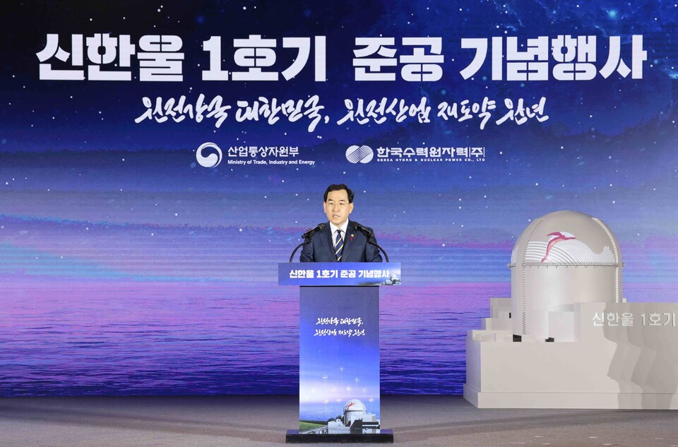 이창양 산업통상자원부 장관이 14일 경북 울진군 신한울 원전 부지에서 열린 '신한울 1호기 준공 기념식'에 참석해 축사하고 있다. / 사진=산업통상자원부 제공