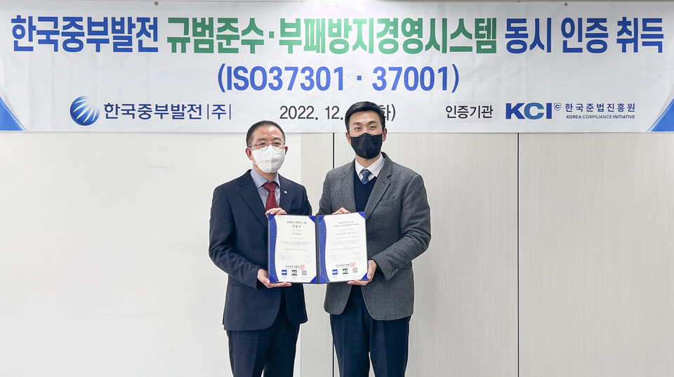 한국중부발전 ESG경영처 서한석 처장(왼쪽)이 한국준법진흥원 용석광 이사(오른쪽)로부터 인증서를 전달 받은 후 기념촬영을 하고 있다. / 중부발전 제공 