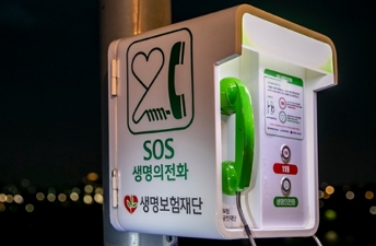 자살예방 SOS 생명의 전화/제공=생명보험사회공헌재단