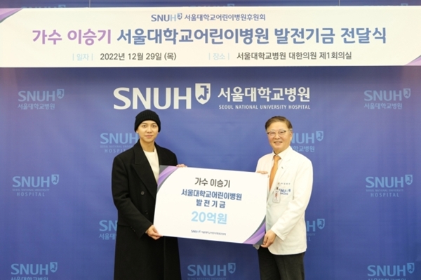 서울대어린이병원에 20억원을 기부한 이승기(왼쪽) / 서울대병원 