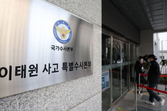 서울 마포구에 위치한 이태원 사고 특별수사본부. / 연합뉴스