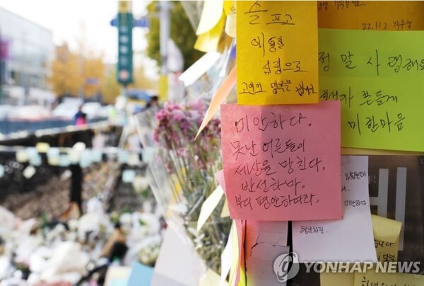 ​10·29 참사 희생자들을 애도하는 마음이 담긴 쪽지들. /연합뉴스