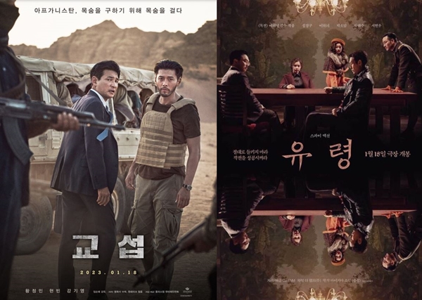 영화 '교섭'·'유령' 포스터. / 플러스엠 엔터테인먼트·CJ ENM 제공