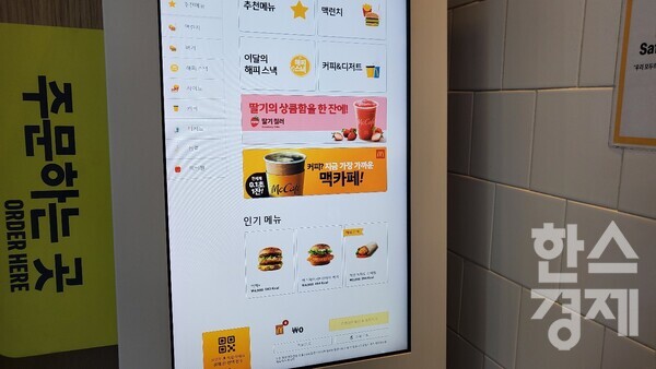 서울시의 한 맥도날드 매장에 설치된 키오스크. / 박수연 기자