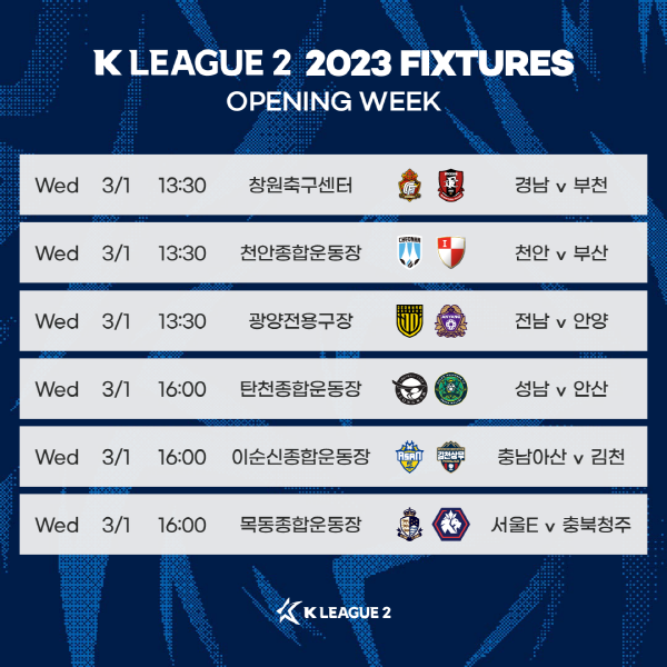 2023시즌 K리그2 개막전 일정. /한국프로축구연맹 제공