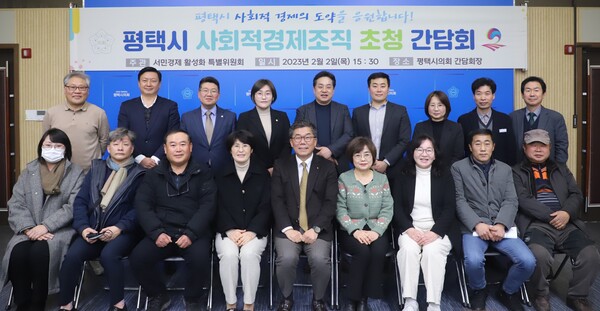 평택시의회 서민경제 활성화 특별위원회는 지난 2일 ‘사회적경제조직의 경쟁력 강화 방안’을 논의하기 위해 사회적경제조직을 초청해 간담회를 개최했다./ 평택시의회 제공