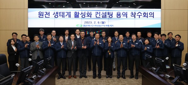 한수원이 6일 경주 본사에서 '원전 생태계 활성화 컨설팅 용역' 착수회의를 개최했다. / 한수원 제공 