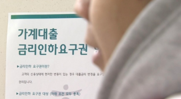 금융당국이 금리인하요구권과 관련해 소비자의 권리가 향상될 수 있도록 제도를 개선한다. /연합뉴스