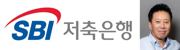 SBI저축은행은 금리 부담을 덜어주고 고객 목소리 듣는 등 적극적으로 고객 챙기기에 나서는 중이다. 오른쪽은 SBI저축은행 김문석 사장 대표이사 내정자. /SBI저축은행 제공