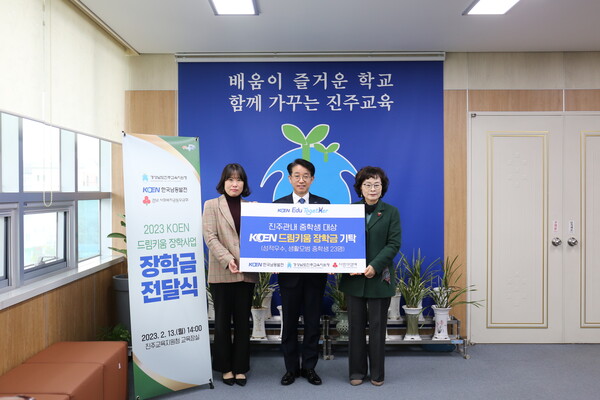 KOEN 드림키움 장학사업 장학금 전달식. / 남동발전 제공.