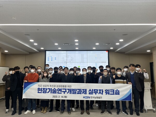 한국남동발전이 산학연 기관과 함께 현장기술연구개발과제 실무자 워크숍을 개최했다. / 남동발전 제공.