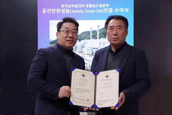 남부발전 최경 영월빛드림본부장(사진 오른쪽)이 공간안전 성능 인증서를 수여받고 기념촬영을 하고있다. / 남부발전 제공 