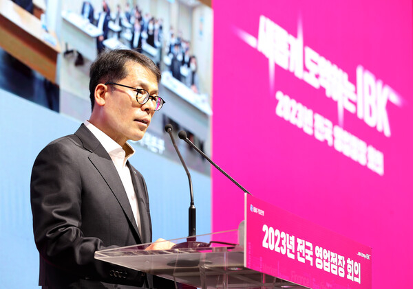 2월 16일~17일 열린 2023년 전국 영업점장 회의에서 발언하고 있는 김성태 기업은행장 /기업은행