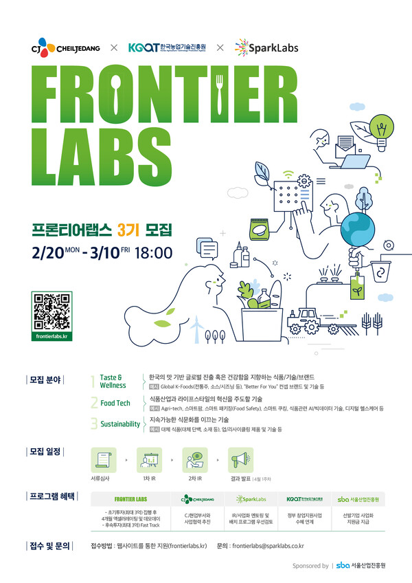프론티어 랩스3기 모집 포스터./CJ제일제당 제공.