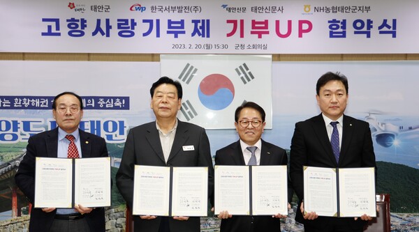 한국서부발전은 20일 충남 태안군청에서 태안군, 태안신문사, NH농협태안군지부와 ‘고향사랑기부제 기부UP 협약식’을 진행했다. (왼쪽부터) 이재인 태안신문사 사장, 가세로 태안군수, 박형덕 서부발전 사장, 김상식 NH농협 태안군지부장이 기념 촬영을 하고 있다. / 서부발전 제공 