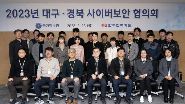 한국전력기술 임직원, 대구·경북 소재 지자체 및  공공기관 사이버보안 담당자들이 23일 한국전력기술 본사 3층  영상회의실에서 개최된 ‘2023년 대구·경북 사이버보 안 협의회’에 참석하여 기념사진을 촬영하고 있다. / 한전기술 제공 